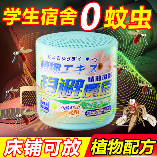学生宿舍驱蚊神器无毒香茅膏灭防去蚊虫凝胶室内强力驱赶蚊子克星