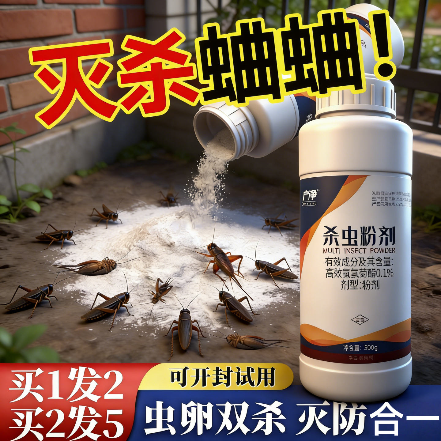 蟋蟀杀虫剂蛐蛐专用药粉一窝室内外菜地院子端杀防治蝈蝈蚂蚱灭虫