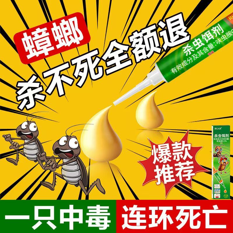 强力灭蟑螂室内杀蟑螂药膏诱饵剂贴一次全窝绝杀灭特效家用非无毒