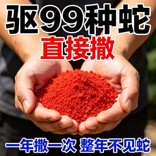 雄黄驱蛇粉硫磺强力长效持防雨水久神器户外露营庭院家用防蛇虫药