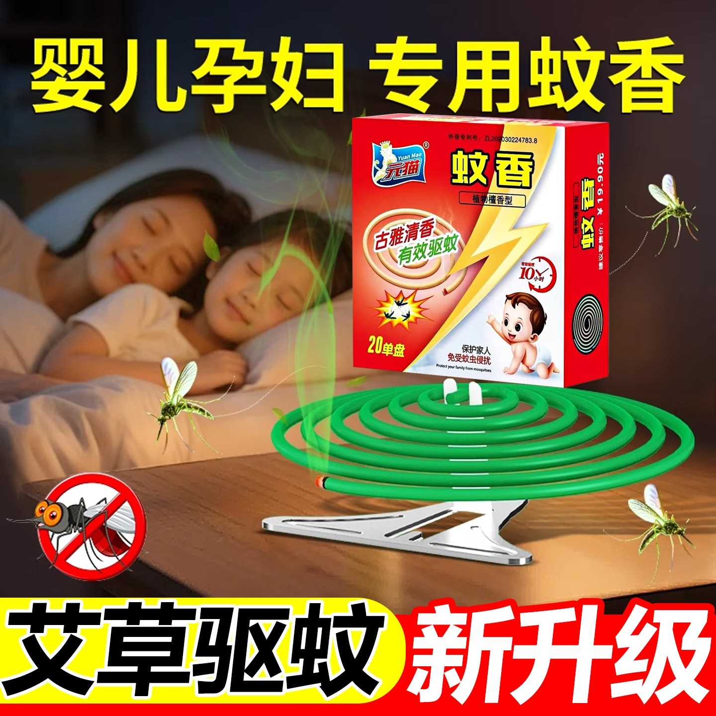 艾草蚊香棒家用无毒蚊香非无烟无味婴儿孕妇专用强力灭蚊儿童蚊香