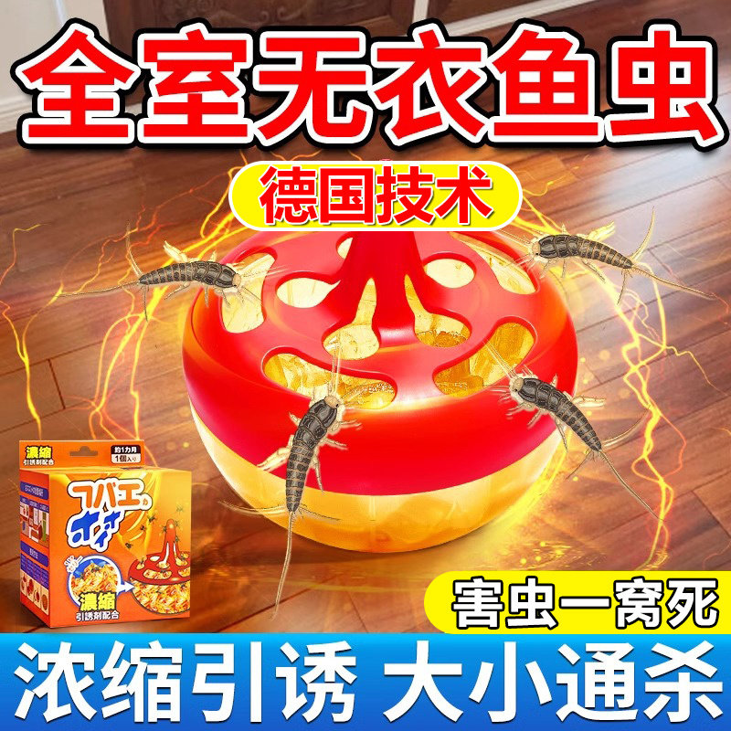 衣鱼虫杀虫剂家用非无毒衣蛾幼虫诱捕盒专用药室内灭除鱼衣净克星