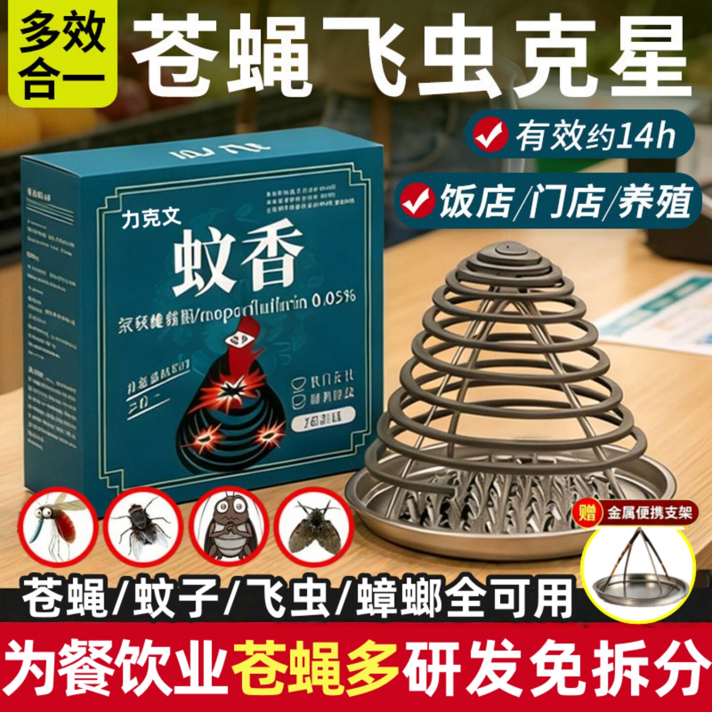 强力驱蚊灭苍蝇香王蚊香饭店专用餐饮店商用强效灭蚊灭蝇香蚊蝇香图片