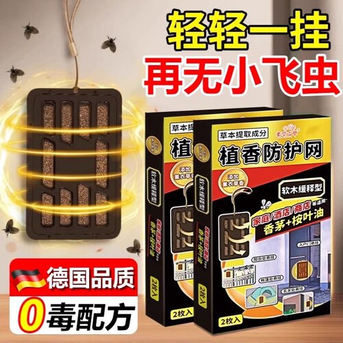 蛾蚋专用杀虫剂厕所卫生间驱防室内去除小飞虫克非蚊香灭杀神器星