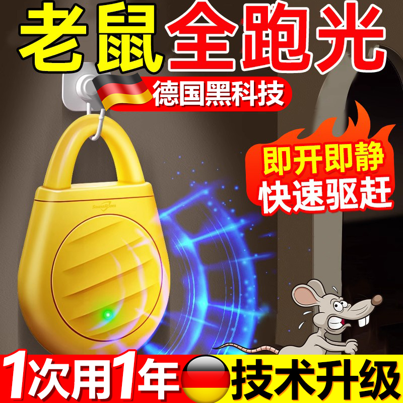2025新款驱鼠神器捕鼠灭鼠老鼠驱赶捉扑器超声波大功率家用抓驱赶