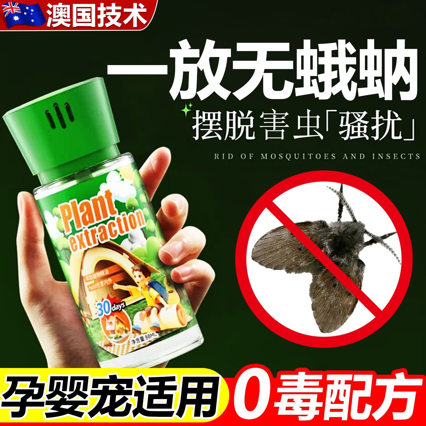 蛾蚋专用杀虫剂厕所卫生间室内去除小飞虫克星灭杀神器蛾蠓除虫剂