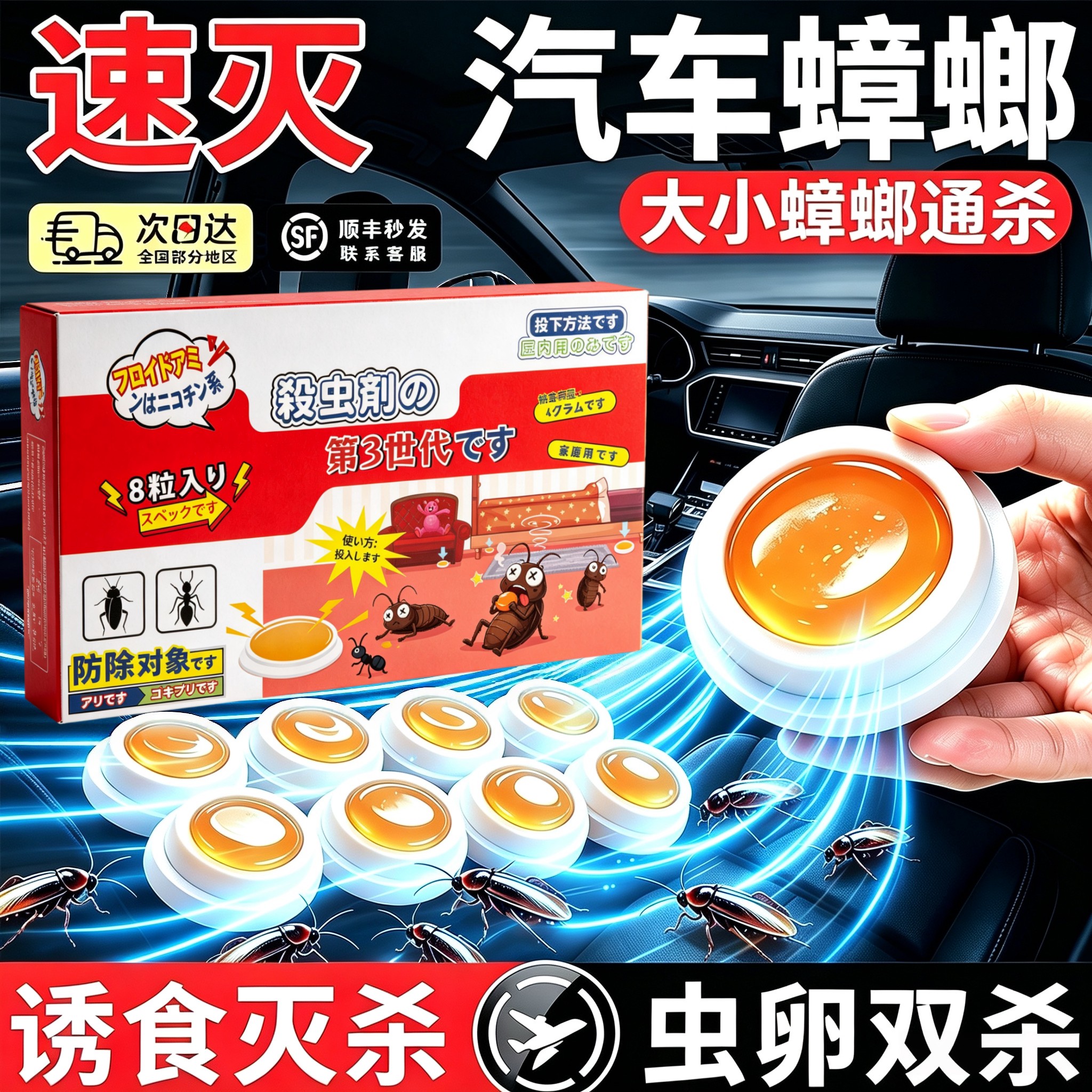 汽车蟑螂药适用车内除蚂蚁药非无毒神器全窝家用强效专用灭蜚蠊药