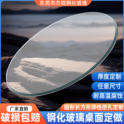 钢化玻璃桌面定做圆形长方形家用餐桌茶几大台面玻璃定制