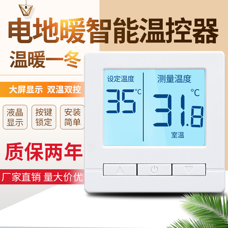 电采暖温控器智能温控电热膜电热板发热砖控制器手机WIFI远程控制