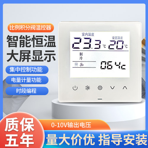中央空调AC24V风柜机比例积分模拟量0-10V温控器浮点控制面板