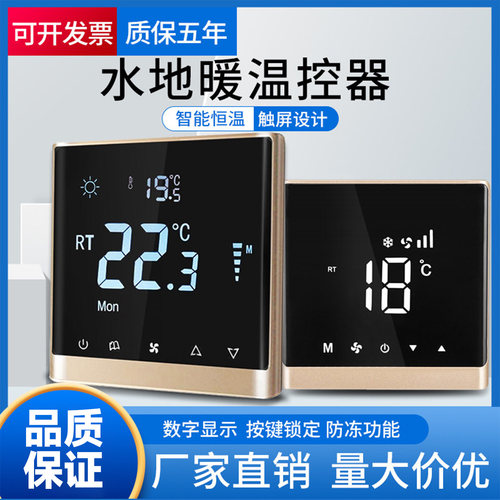 明嘉水采暖触摸屏控制器