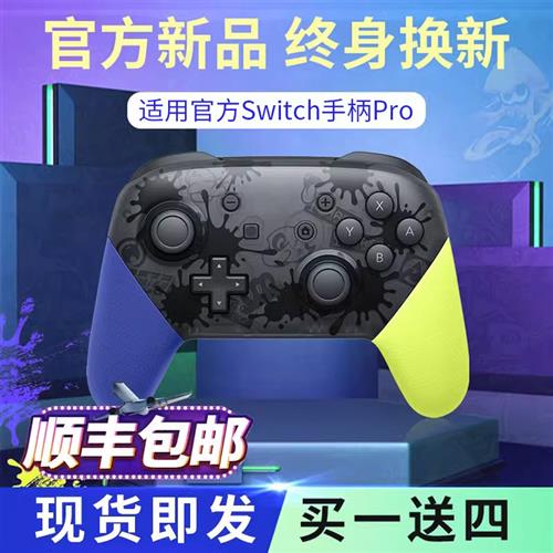 现货适用于任天堂Switch手柄pro无线蓝牙switch双人成行oled国产-封面