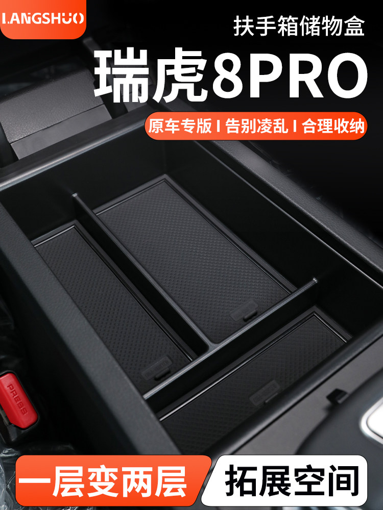 奇瑞瑞虎8pro专用车载扶手箱储物盒中控收纳汽车车用品车内装饰,汽车用品/电子/清洗/改装,车载收纳箱/袋/盒,淘宝优惠券,粉丝福利购,淘宝优惠卷