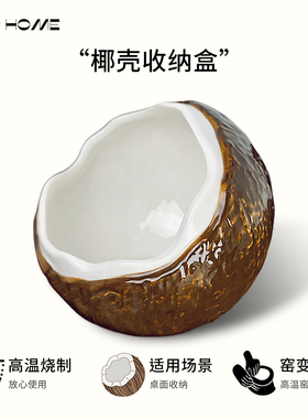 椰子壳摆件入户玄关钥匙收纳盒