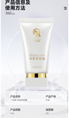 翌芙莱一品莲深层养颜霜正品包邮