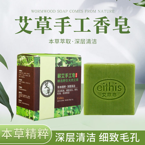 艾草香皂芦荟洗澡控油清洁