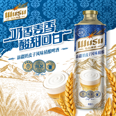 【超值换购】乌苏啤酒新疆奶皮子风味精酿啤酒1L罐装啤酒全麦芽