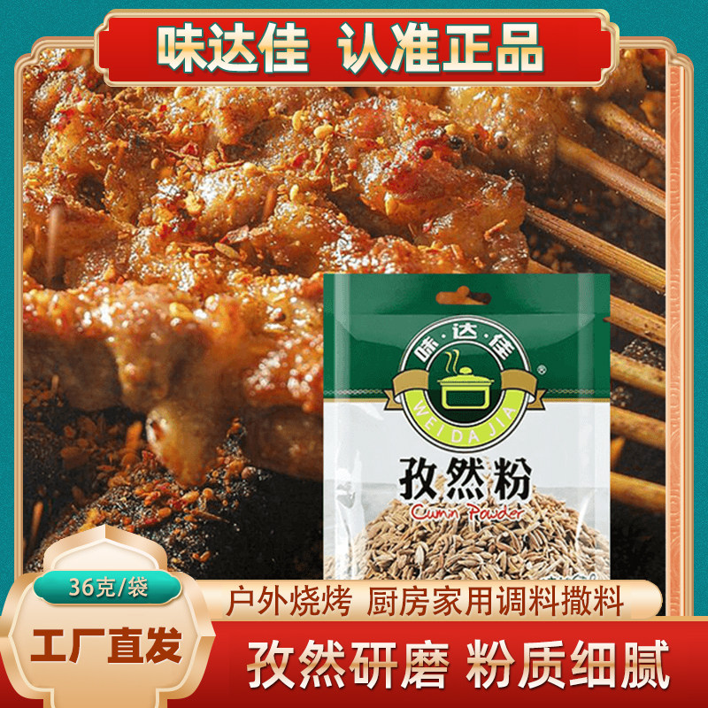 食用孜然粉撒料烤肉蘸料袋装