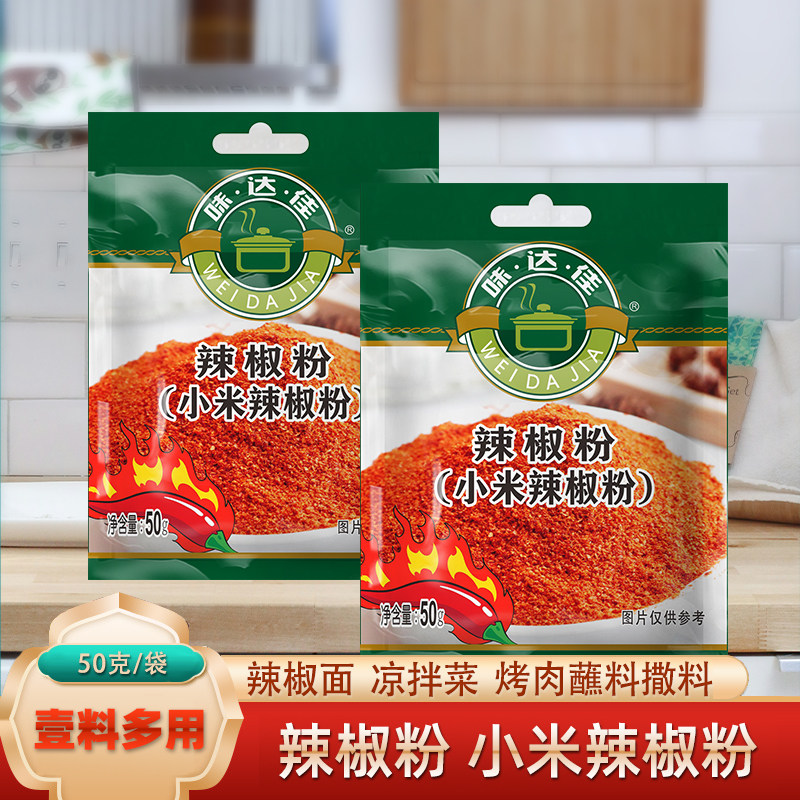 味达佳辣椒粉油泼面油泼辣子调料