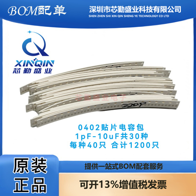 0402贴片电容包1200只1pF-10uF