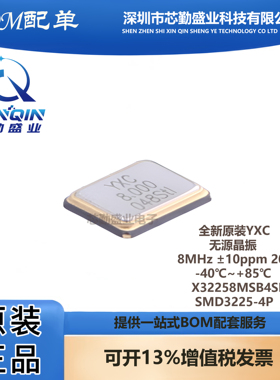 X32258MSB4SI无源晶振8MHz ±10ppm 20pF YSX321SL SMD3225-4P
