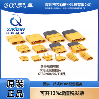 XT60H-F航模插头xt90s连接器公母