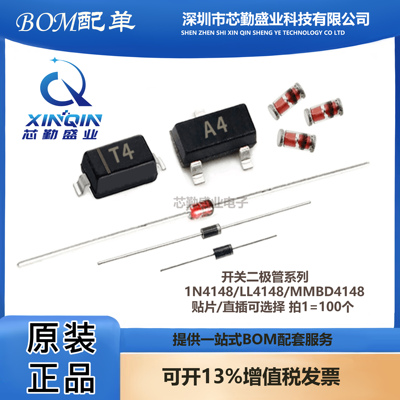 开关二极管1N4148 1N4148WS LL4148 MMBD4148CA 4148SE 贴片/直插