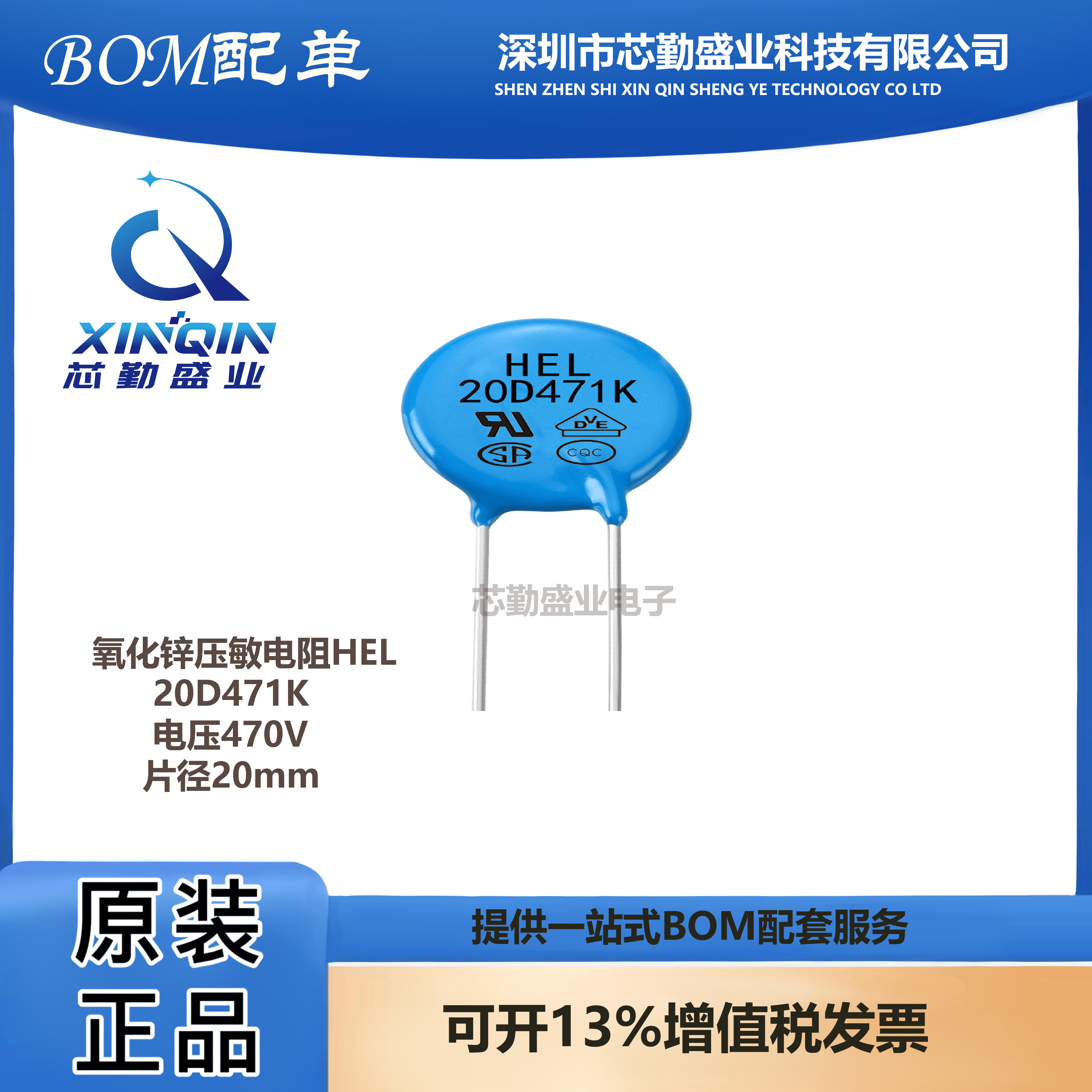 氧化锌压敏电阻20D471K