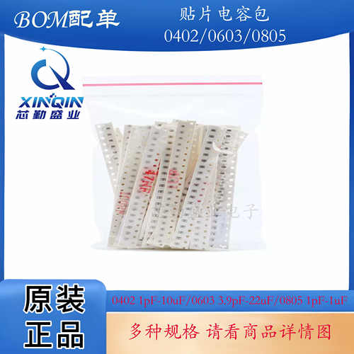 MLCC0402贴片电容包常用电容