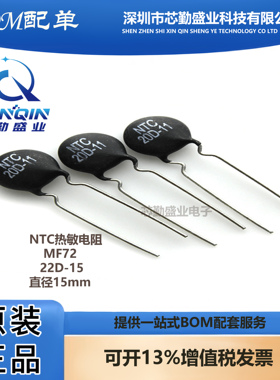 MF72热敏电阻 22D15 直径15mm 22D-15 负温度系数 NTC 黑色小体积