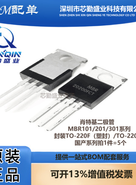 直插肖特基二极管MBR10100 150 200 45 201 60 301 302FCT TO220F