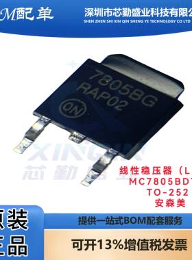 全新原装MC7805BDTG 7805BG TO-252线性稳压器LDO