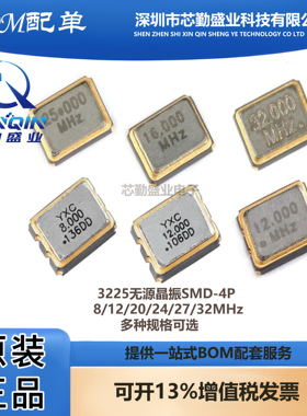 YXC扬兴 3225无源晶振8M 12MHz 16 20M 24 25M 26M 27M 30M 32MHz
