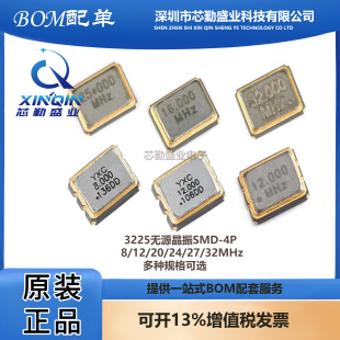 YXC扬兴 3225无源晶振8M 12MHz 16 20M 24 25M 26M 27M 30M 32MHz