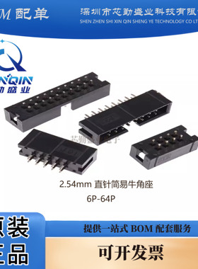 简易牛角2.54mm直针座排线插头JTAG插座IDC3-6p8P10P12P20P40P50P
