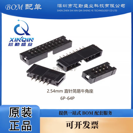 简易牛角2.54mm直针座排线插头JTAG插座IDC3-6p8P10P12P20P40P50P