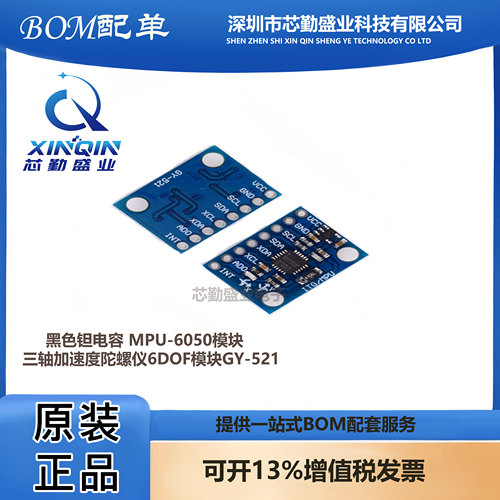 MPU-6050模块陀螺仪6DOF模块