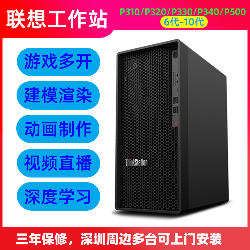 联想图形工作站台式电脑主机建模渲染深度学习小型机箱P33450218