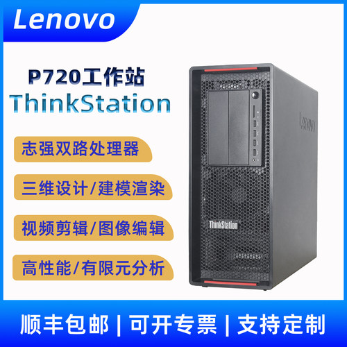 联想志强双路P720工作站电脑主机