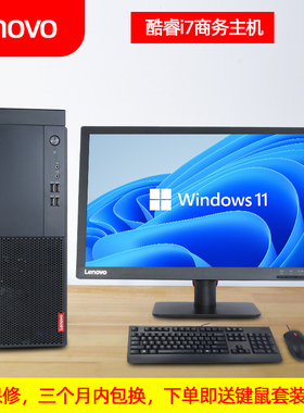 联想原装台式电脑主机商务办公M710 M920T 启天M415