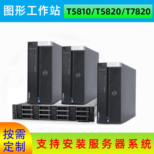 戴尔设计师专用图形工作站电脑