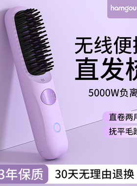 韩句无线直发梳负离子不伤发可携式电梳子直板夹卷发棒夹板两用蓬