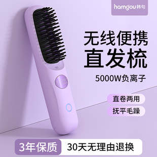 韩句无线直发梳负离子不伤发可携式电梳子直板夹卷发棒夹板两用蓬