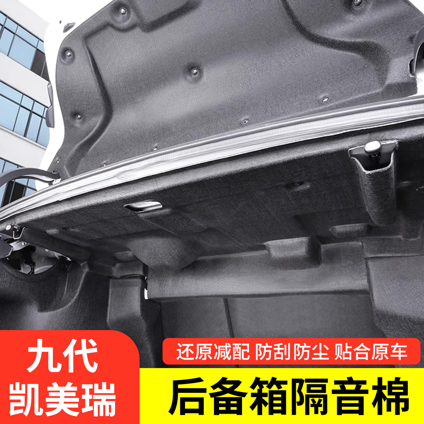 适用于Toyota九代CAMRY后备箱隔音棉尾箱上盖板备胎棉改装内饰配