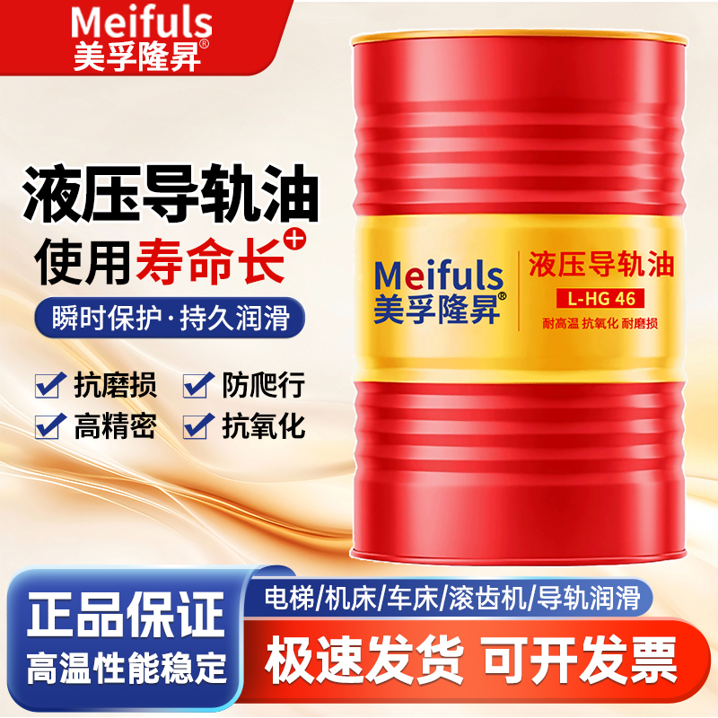 正品液压导轨油46号68号大桶200L