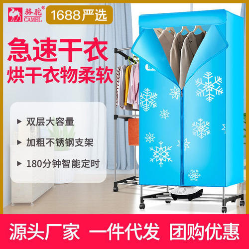 骆驼烘衣机衣服烘干机家