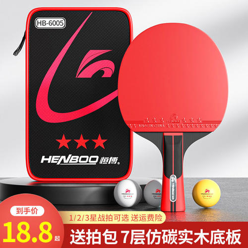 乒乓球拍一二三星单拍正