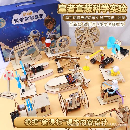 小学生STEM物理科学实验套装
