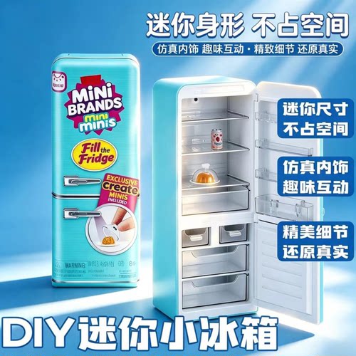 仿真迷你冰箱过家家盲盒套装