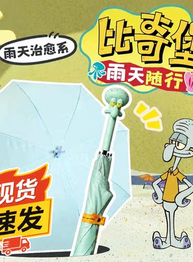 现货速发章鱼哥海绵宝宝晴直骨伞